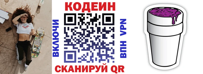 Кодеиновый сироп Lean Purple Drank цены наркотик Нязепетровск
